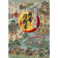 地府皇家聯誼會：幾希復幾希