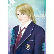 謎戀之五 惡華尋夢