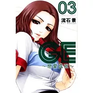GE ~ 戀愛成就 ~ 3