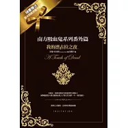 南方吸血鬼番外篇：我的德古拉之夜