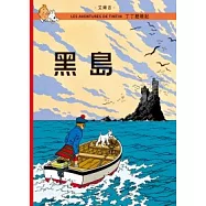 丁丁歷險記 6 黑島(精裝)