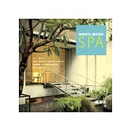 發現城市心靈庇護所 SPA