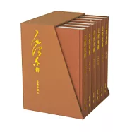 毛澤東傳 (全六卷)