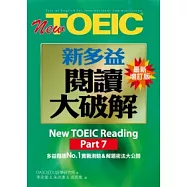 New TOEIC新多益閱讀大破解Part7(最新增訂版)