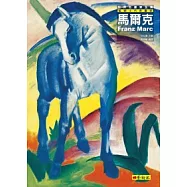 馬爾克：藍騎士代表畫家