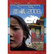 西藏：2008