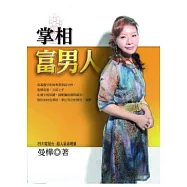 掌相富男人