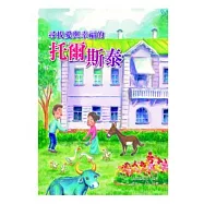 尋找愛與幸福的托爾斯泰