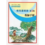 德克達雅語教師手冊第5階