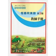 恆春阿美語教師手冊第5階