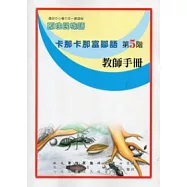卡那卡那富鄒語教師手冊第5階