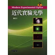 近代實驗光學(二版)