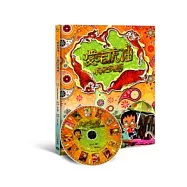 愛老虎油：小森巴的禮物