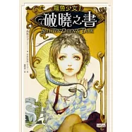 龍魚少女 1 破曉之書