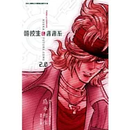 轉校生 @ 未來系 2