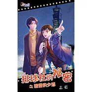 排球社的祕密之親愛的少爺