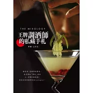 THE MIXOLOGY：王牌調酒師的私藏手札