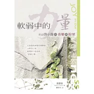 軟弱中的力量：來自啟示錄的喜樂與盼望