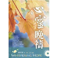 心靈晚禱(隨書附贈知名廣播人楚雲朗讀的有聲書MP3一片)