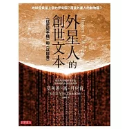 外星人的創世文本《伏尼契手稿》和《以諾書》