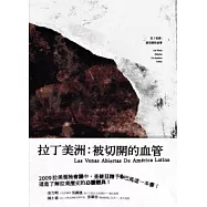 拉丁美洲：被切開的血管