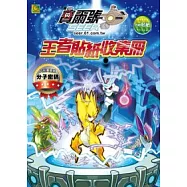 賽爾號 王者貼紙收集冊