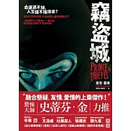 竊盜城