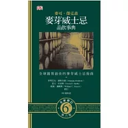 麥可傑克森麥芽威士忌品飲事典(第6版)