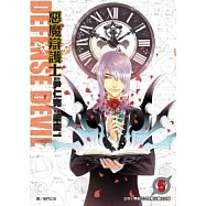 DEFENSE DEVIL惡魔辯護士(05)