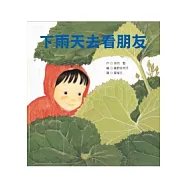 下雨天去看朋友