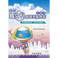 國中國文科閱讀測驗題組<文言文>