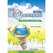 國中國文科閱讀測驗題組<白話文>