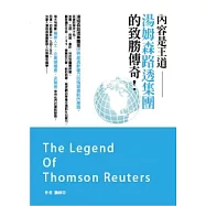 內容是王道：湯姆森路透集團的致勝傳奇!