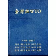 臺灣與WTO