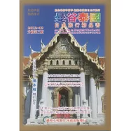 曼谷泰國自由旅行精品書：2012 ~ 13升級第三版