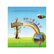 豐富樂活遊：探訪大豐大富村