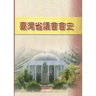 臺灣省議會會史