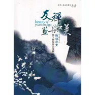 友禪藍染工藝之美：橋詰清實師生作品專輯