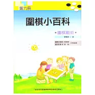 圍棋小百科 六 圍棋戰術