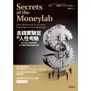 金錢實驗室的人性考驗：為什麼行為經濟學可以幫你做對商業決策