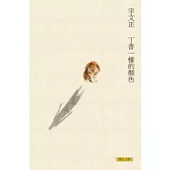 丁香一樣的顏色