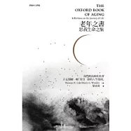 老年之書：思我生命之旅