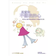 其實你不懂我的心：從身心靈角度面對孩子的偏差行為(附張鴻玉主講光碟)