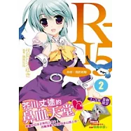 R-15 2你好，我的初戀 2