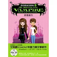 我的吸血鬼姊妹 3 重獲新生