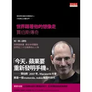 世界跟著他的想像走：賈伯斯傳奇