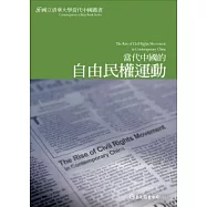 當代中國的自由民權運動