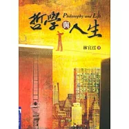 哲學與人生