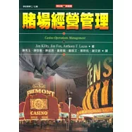 賭場經營管理
