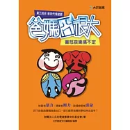爸媽囧很大第三回合：新世代情緒觀